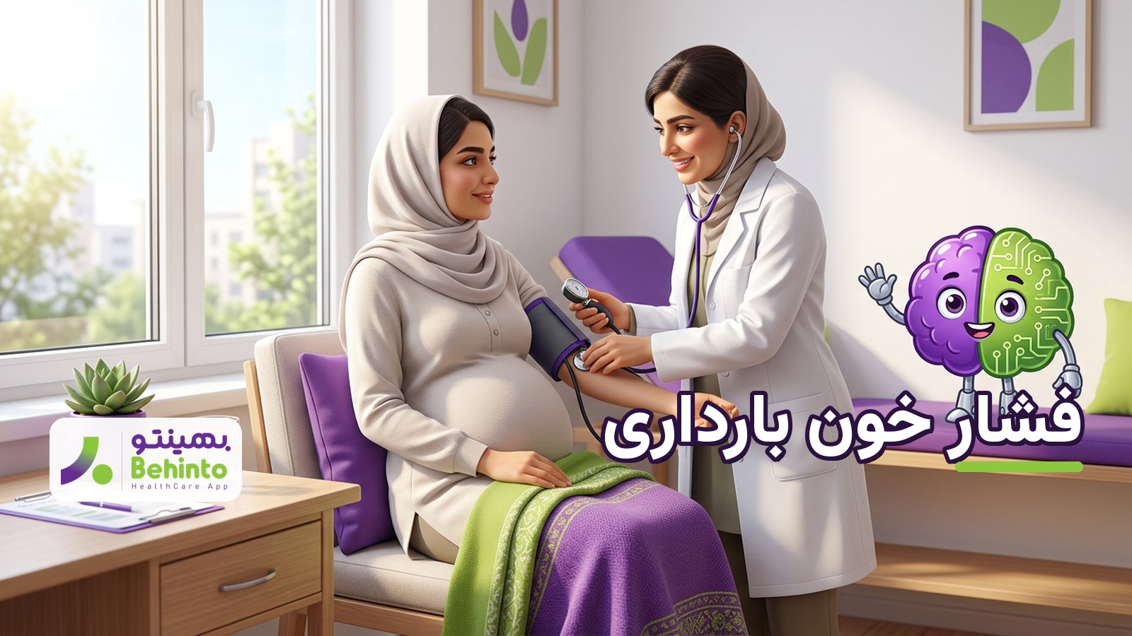 مادر باردار ایرانی هنگام اندازهگیری فشار خون برای بررسی علائم پرهاکلامپسی