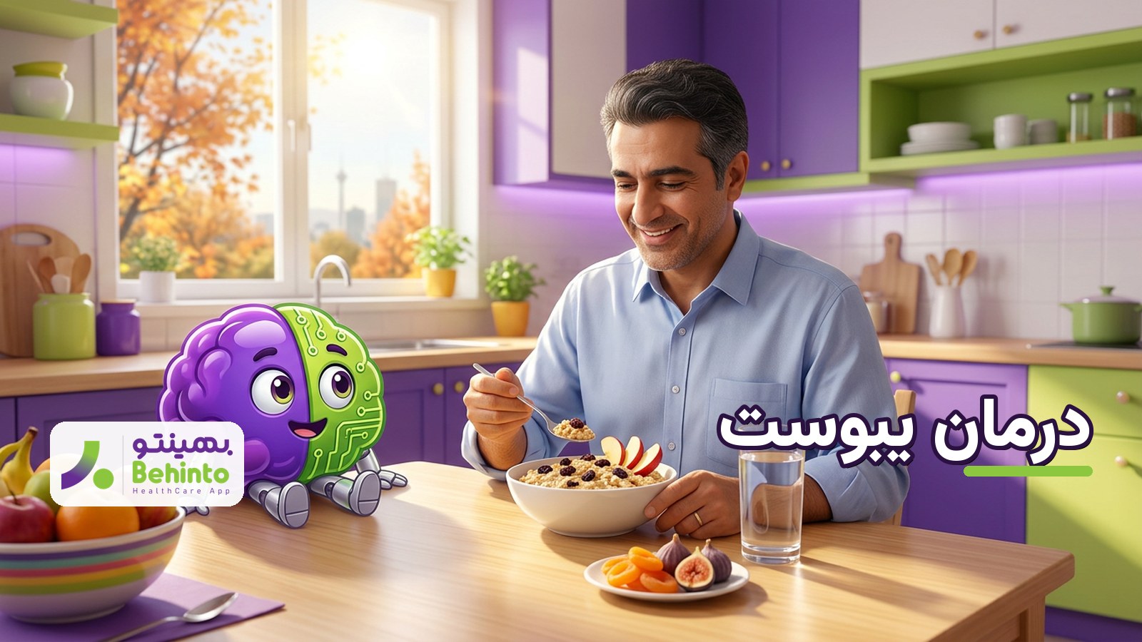 مرد ایرانی سر میز صبحانه با جو دوسر، میوه و لیوان آب برای درمان یبوست